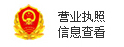 工商營業執照