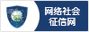 網絡社會征信