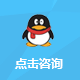 在線QQ咨詢