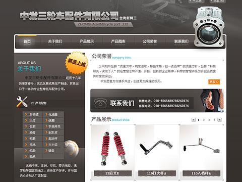 中發(fā)配件官網(wǎng)